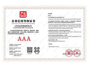 企業信用等級證書